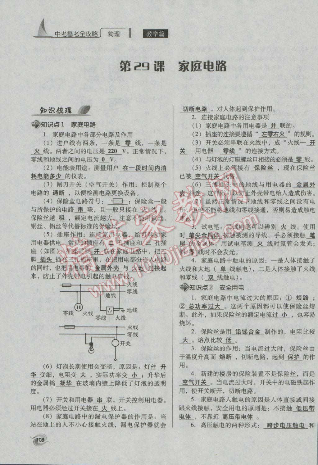 2017年中考備考全攻略物理 第25課-第33課第108頁