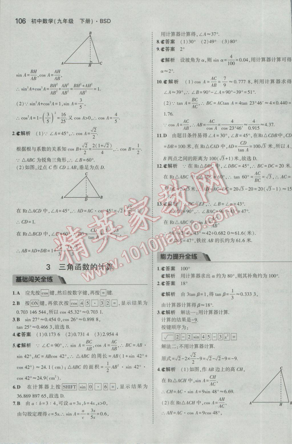 2017年5年中考3年模拟初中数学九年级下册北师大版 参考答案第5页