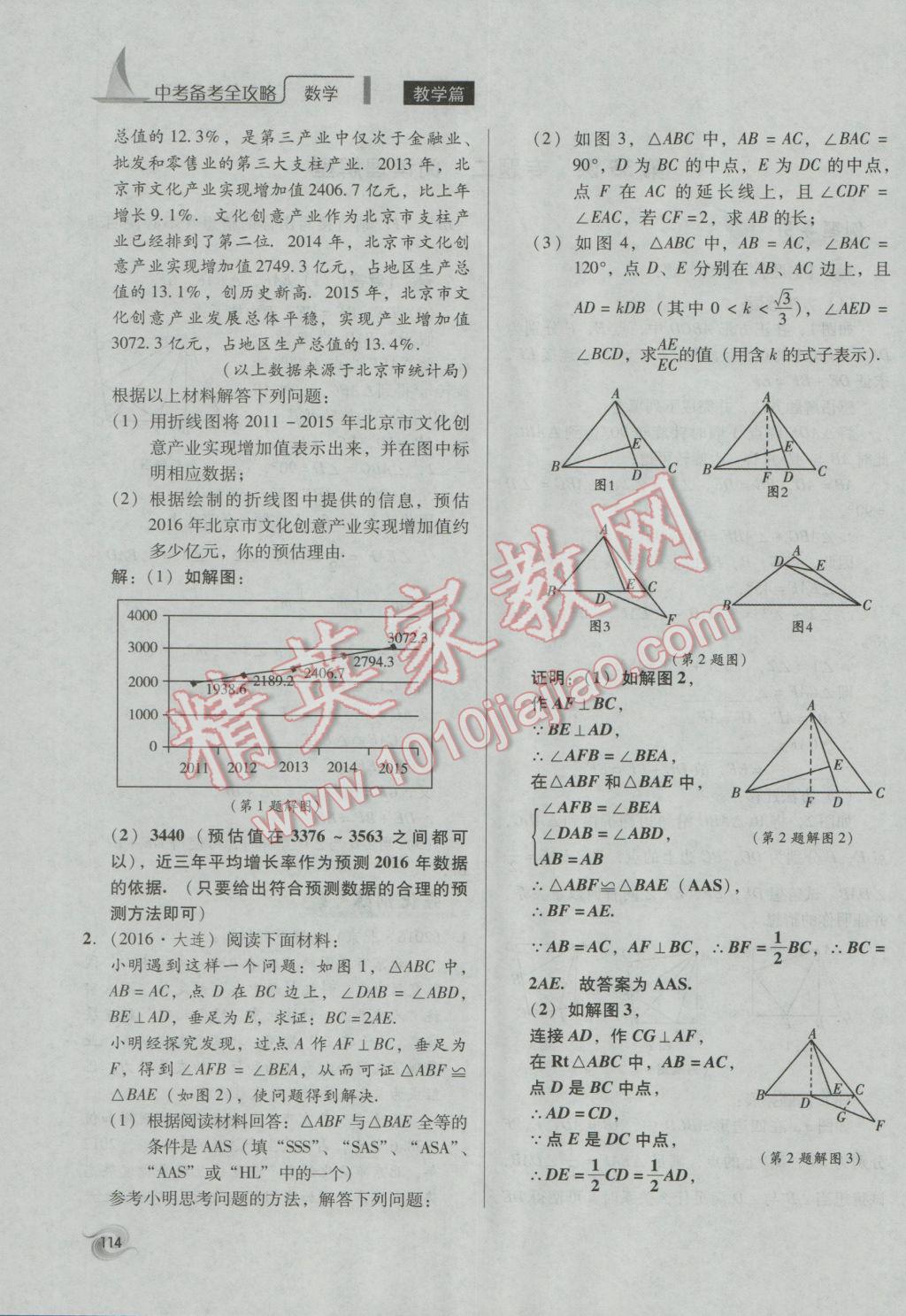 2017年中考備考全攻略數(shù)學(xué) 第34-42課第114頁