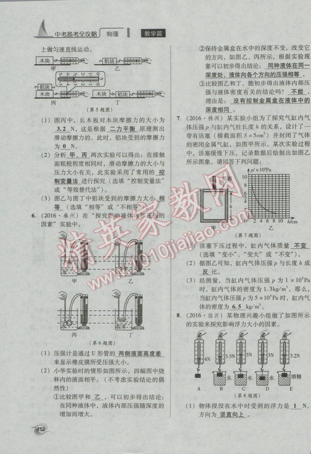 2017年中考備考全攻略物理 第34課-第40課第152頁