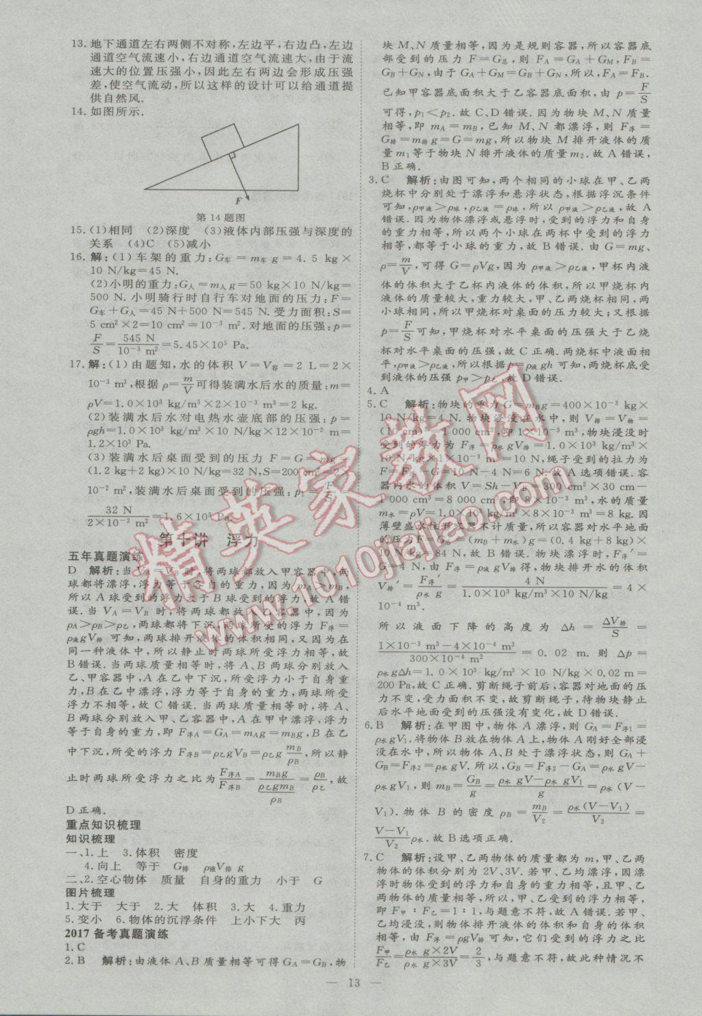 2017年优加学案赢在中考物理河北专版 参考答案第13页