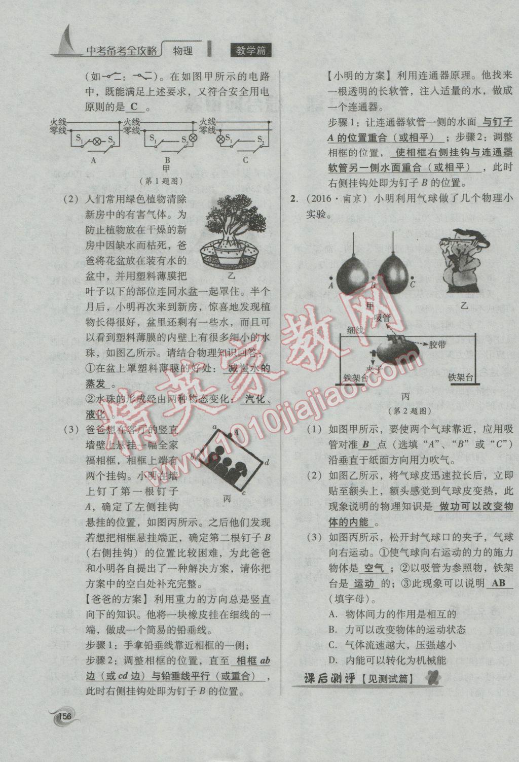 2017年中考備考全攻略物理 第34課-第40課第156頁