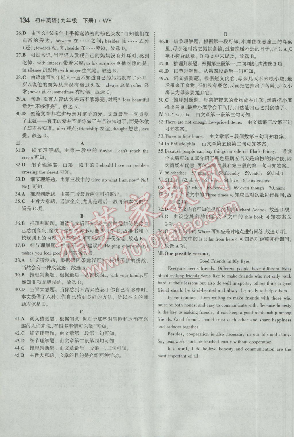 2017年5年中考3年模擬初中英語九年級下冊外研版 參考答案第37頁