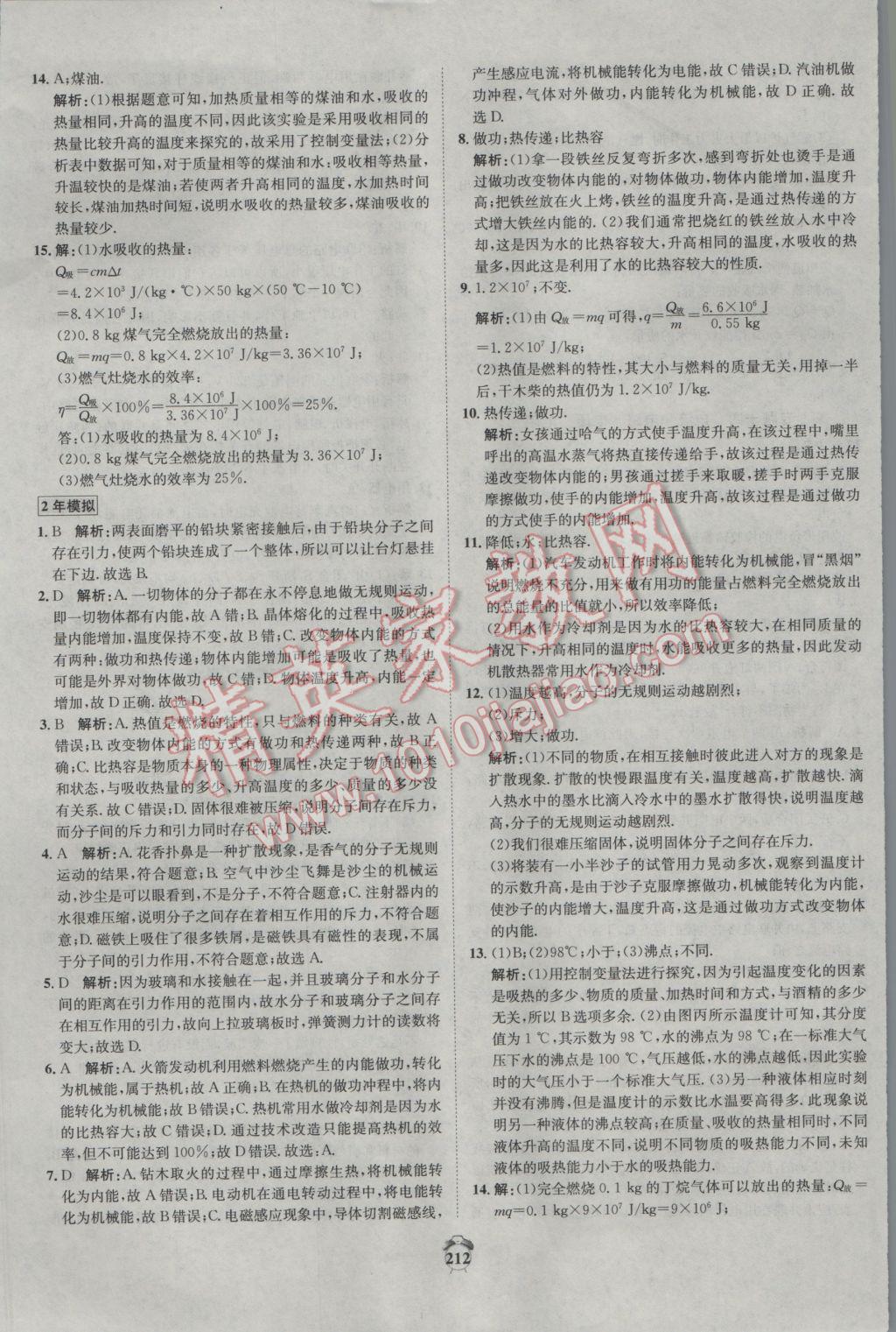 2017年专题分类卷3年中考2年模拟物理 参考答案第26页