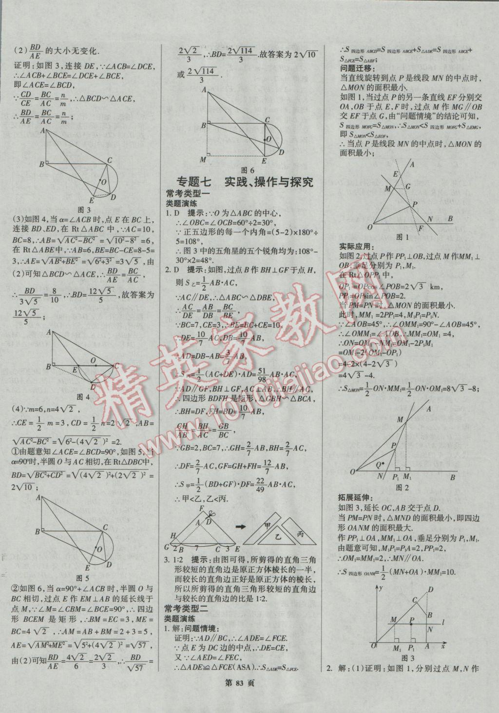 2017年全優(yōu)中考系統(tǒng)總復(fù)習(xí)數(shù)學(xué)河北專用 參考答案第83頁