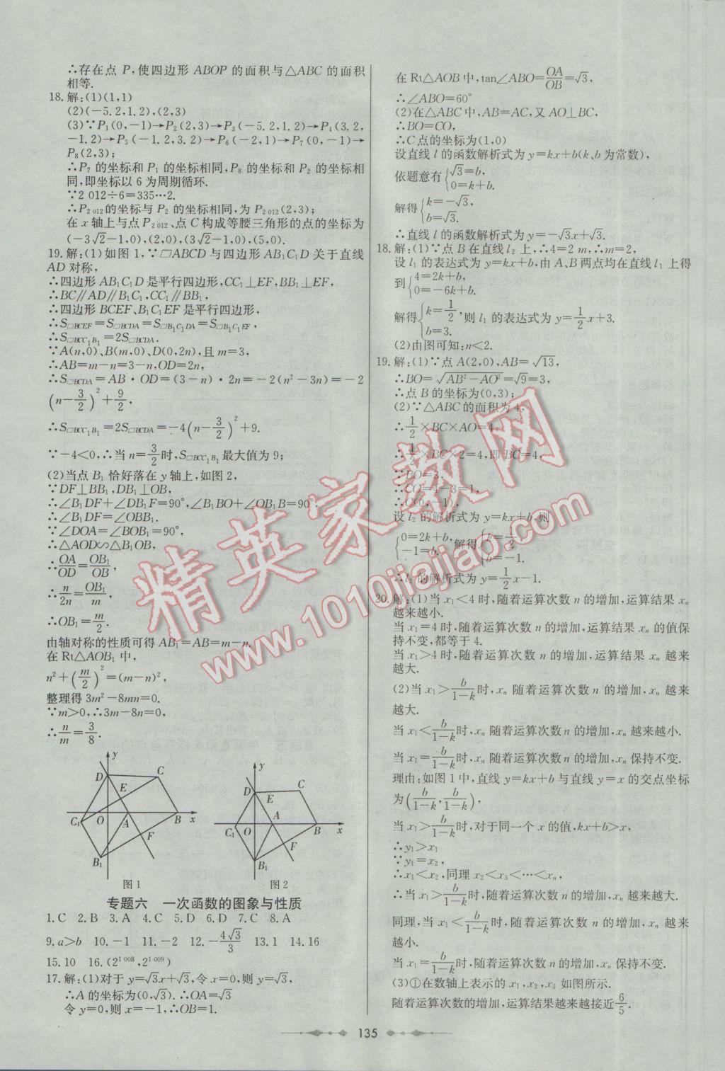 2017年中考專題總復習中考錦囊數(shù)學 參考答案第3頁