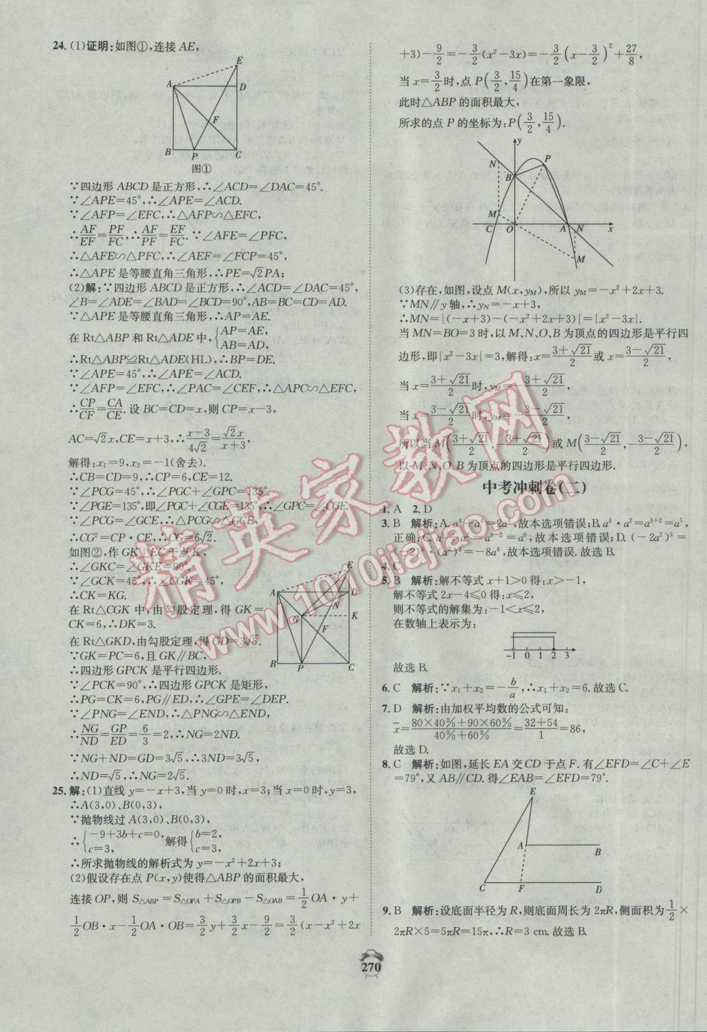 2017年專題分類卷3年中考2年模擬數(shù)學(xué) 參考答案第60頁