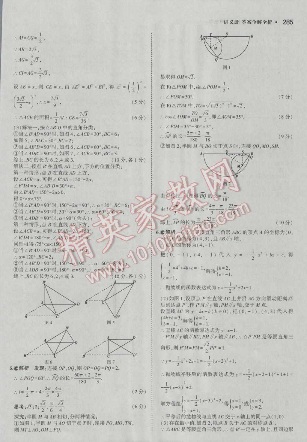 2017年3年中考2年模擬中考沖擊波河北中考數(shù)學 參考答案第35頁