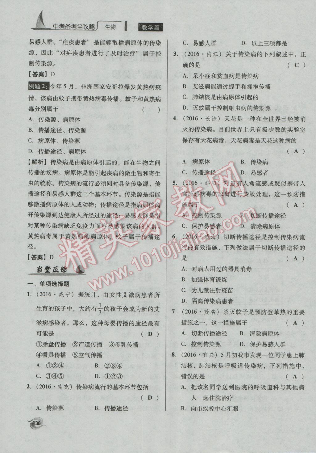 2017年中考備考全攻略生物 八年級(jí)下第138頁(yè)