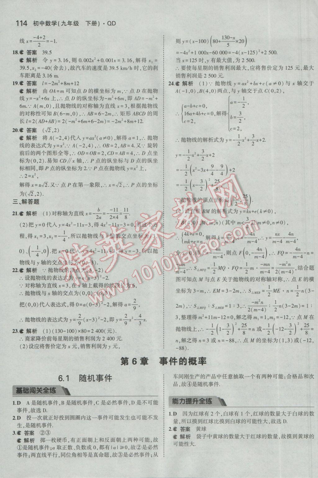 2017年5年中考3年模拟初中数学九年级下册青岛版 参考答案第14页