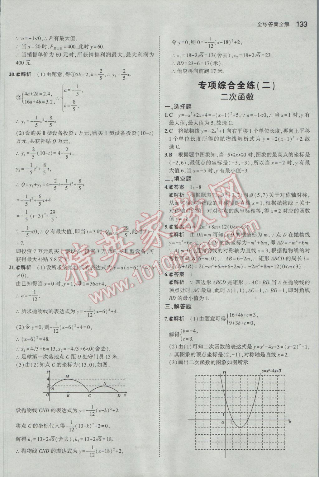 2017年5年中考3年模拟初中数学九年级下册北师大版 参考答案第32页