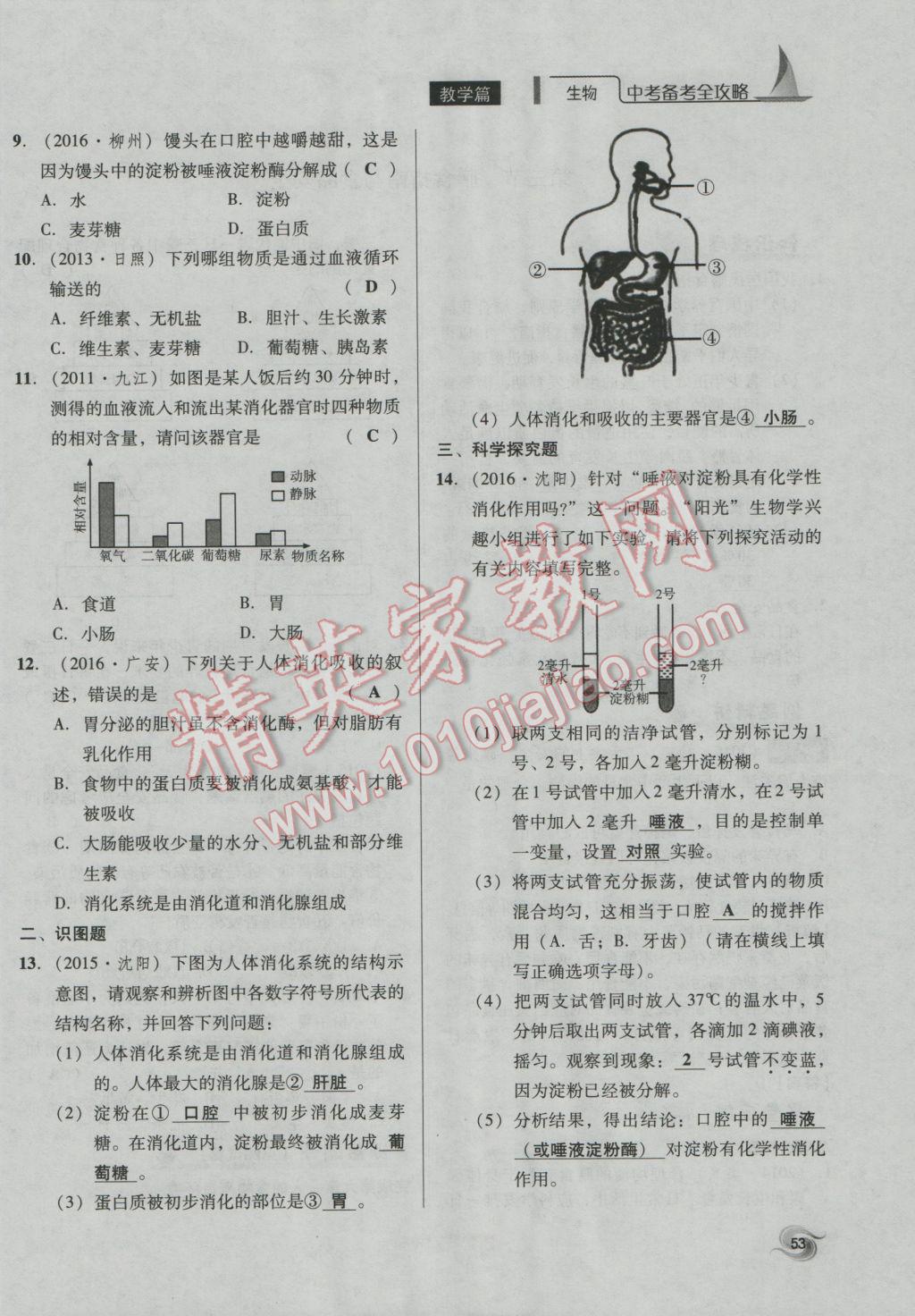 2017年中考備考全攻略生物 七年級下第53頁