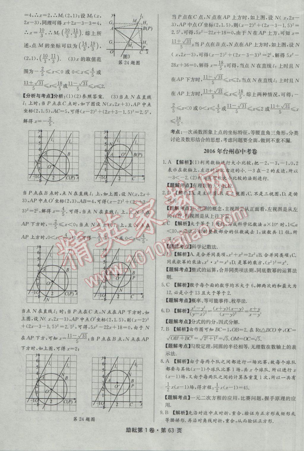 2017年勵耘第1卷中考熱身卷浙江各地中考試卷匯編數(shù)學 參考答案第3頁