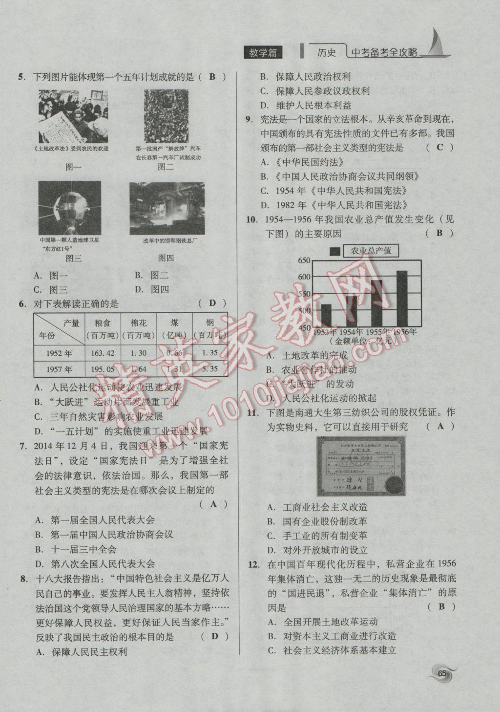 2017年中考備考全攻略歷史 第三部分第37頁