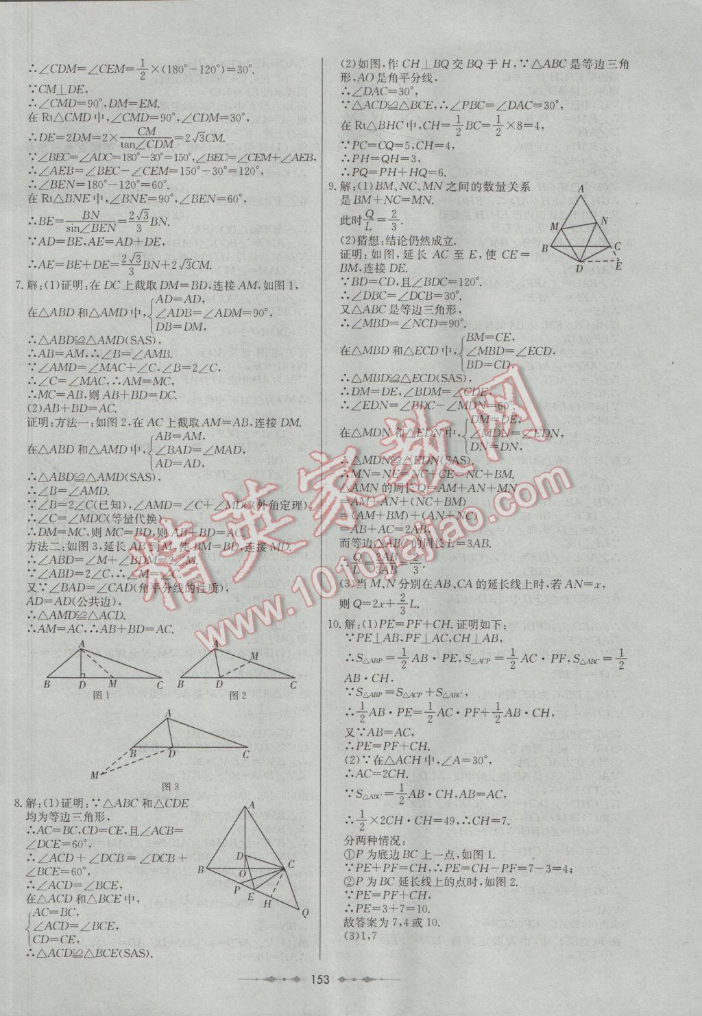 2017年中考專題總復(fù)習(xí)中考錦囊數(shù)學(xué) 參考答案第21頁