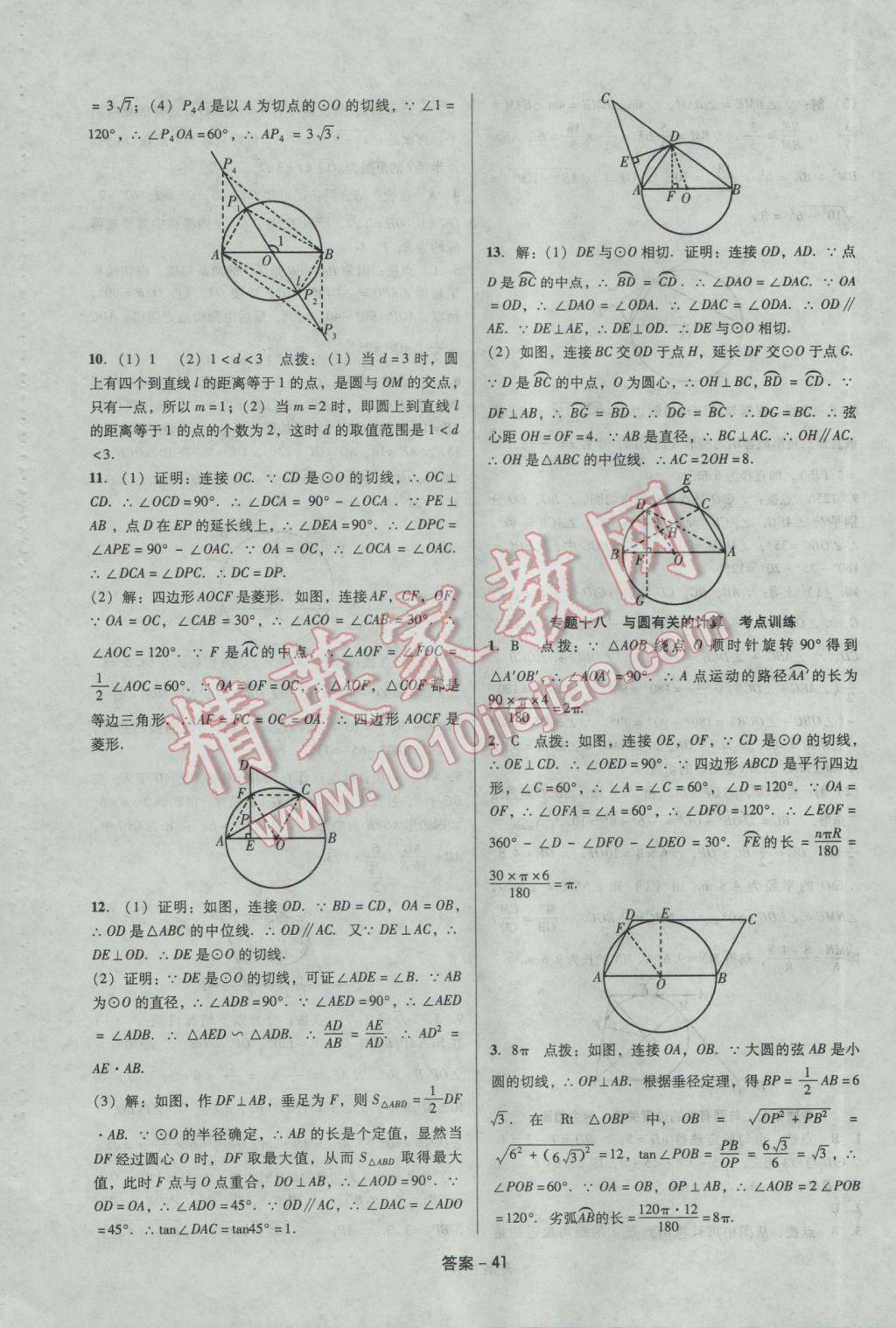 2017年学业水平测试全国历届中考真题分类一卷通数学 参考答案第41页