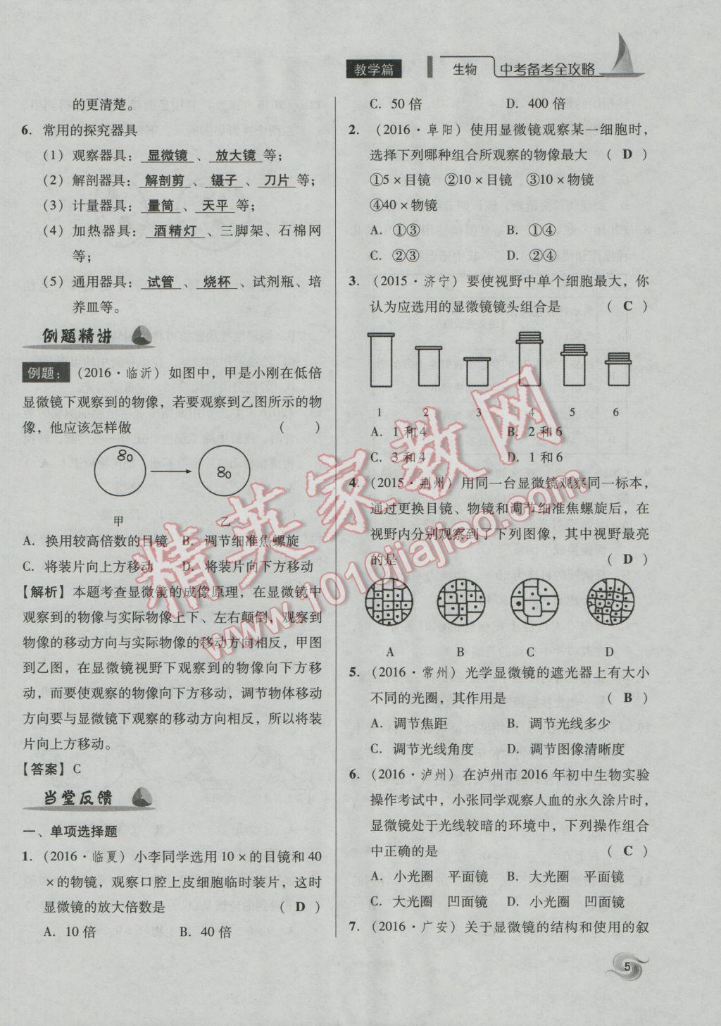 2017年中考備考全攻略生物 七年級上第5頁