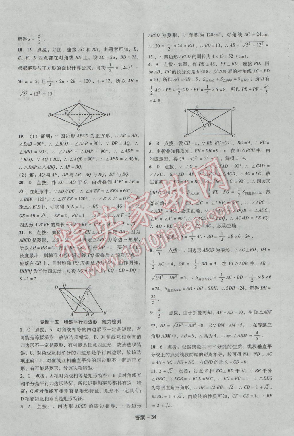 2017年学业水平测试全国历届中考真题分类一卷通数学 参考答案第34页