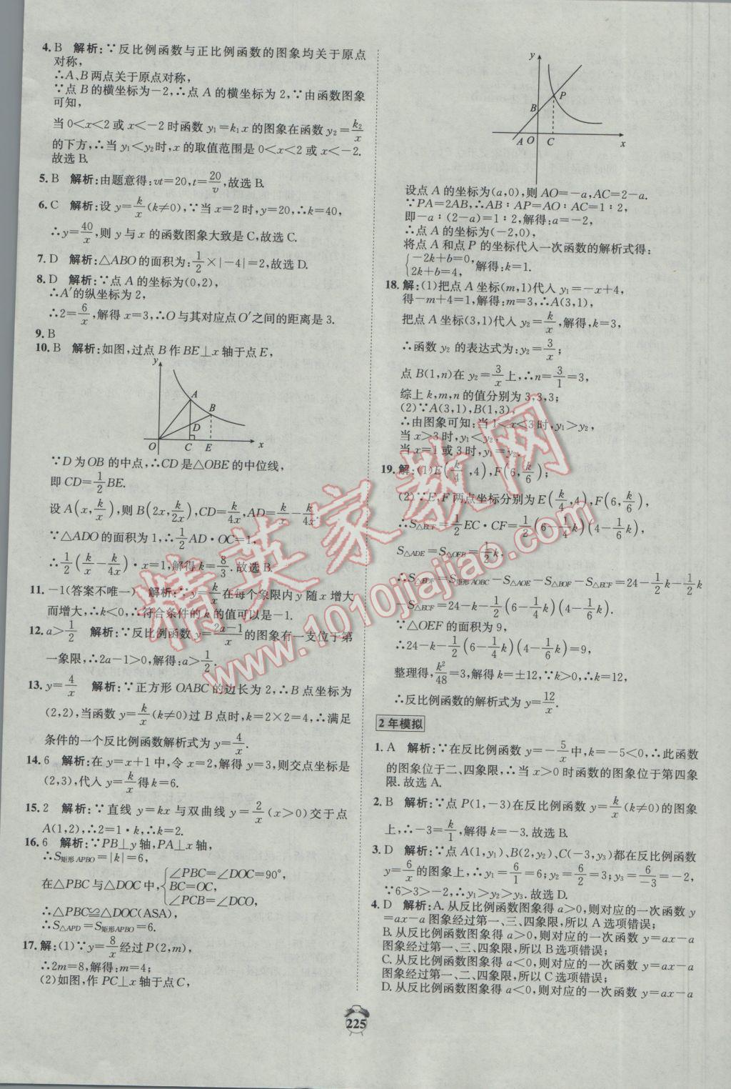 2017年專題分類卷3年中考2年模擬數(shù)學(xué) 參考答案第15頁