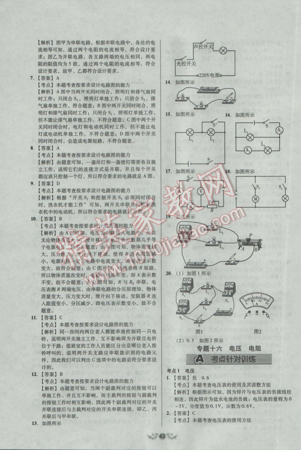 2017年學(xué)業(yè)水平測試全國歷屆中考真題分類一卷通物理 參考答案第43頁