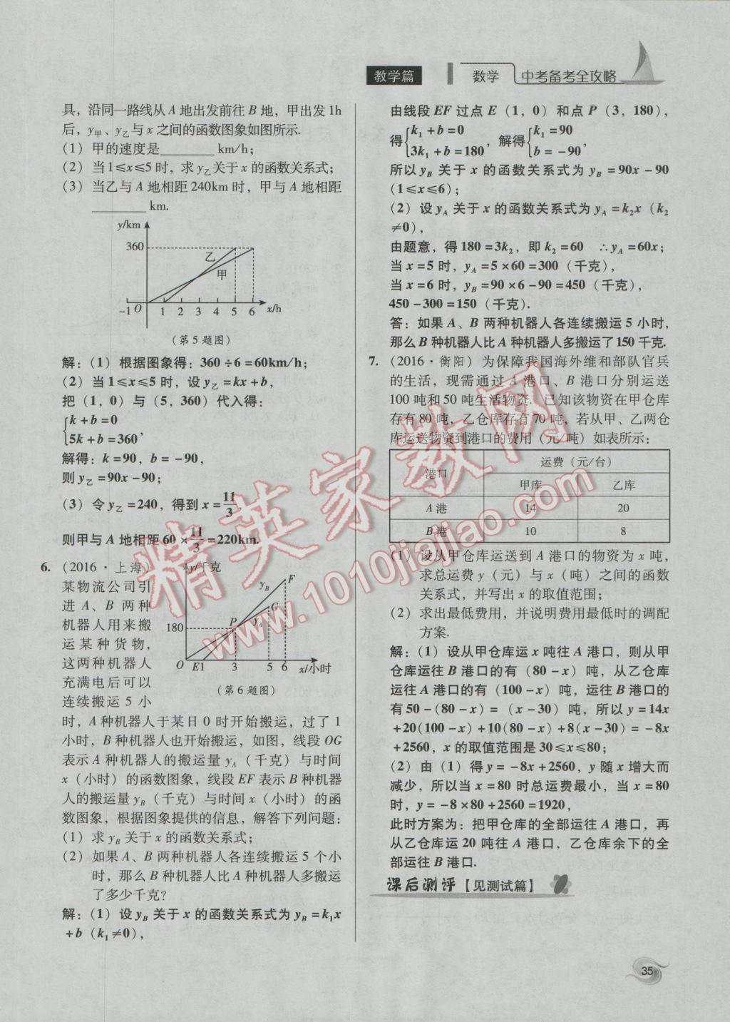 2017年中考備考全攻略數(shù)學(xué) 第1-17課第35頁(yè)