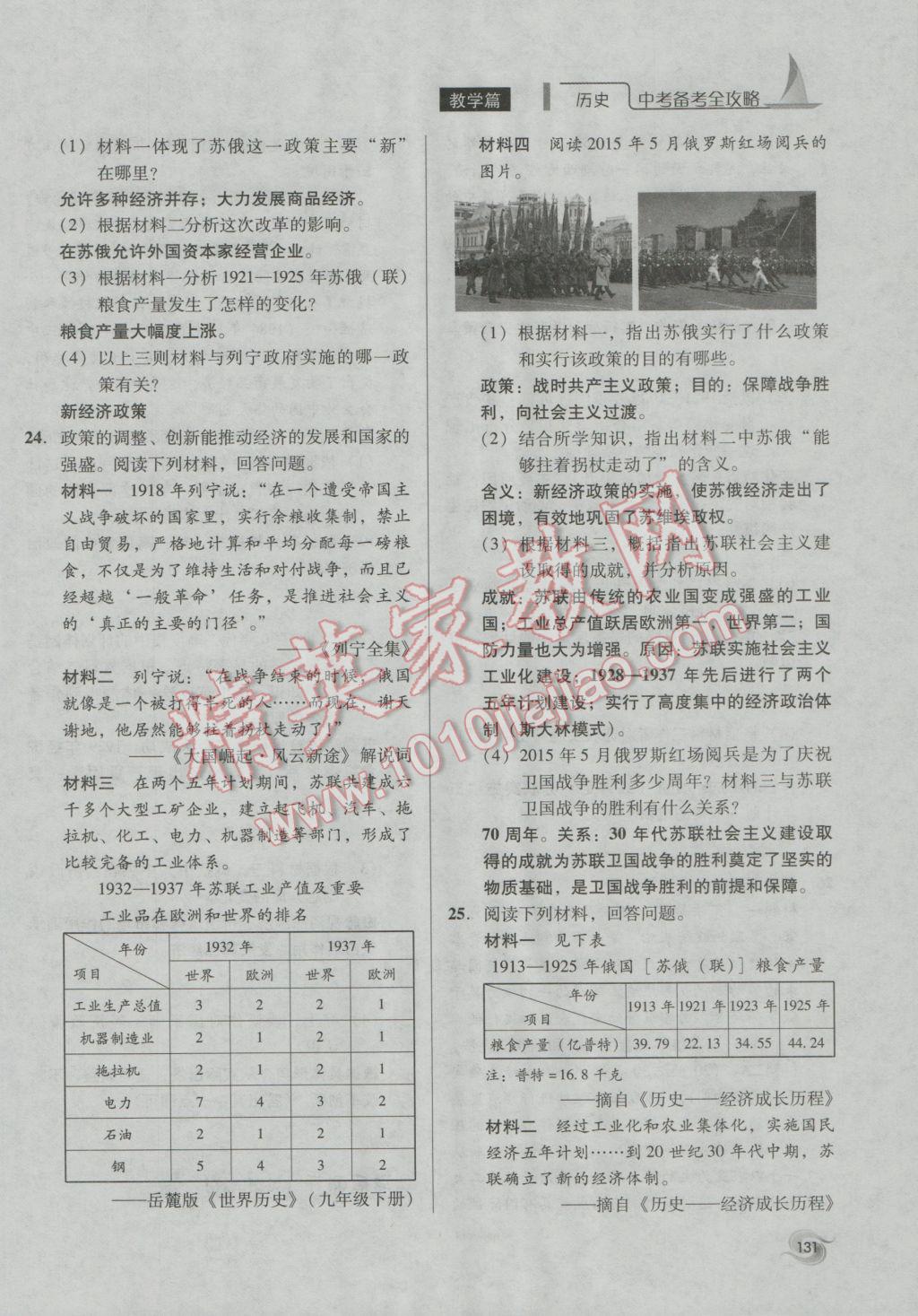 2017年中考備考全攻略歷史 第六部分第121頁