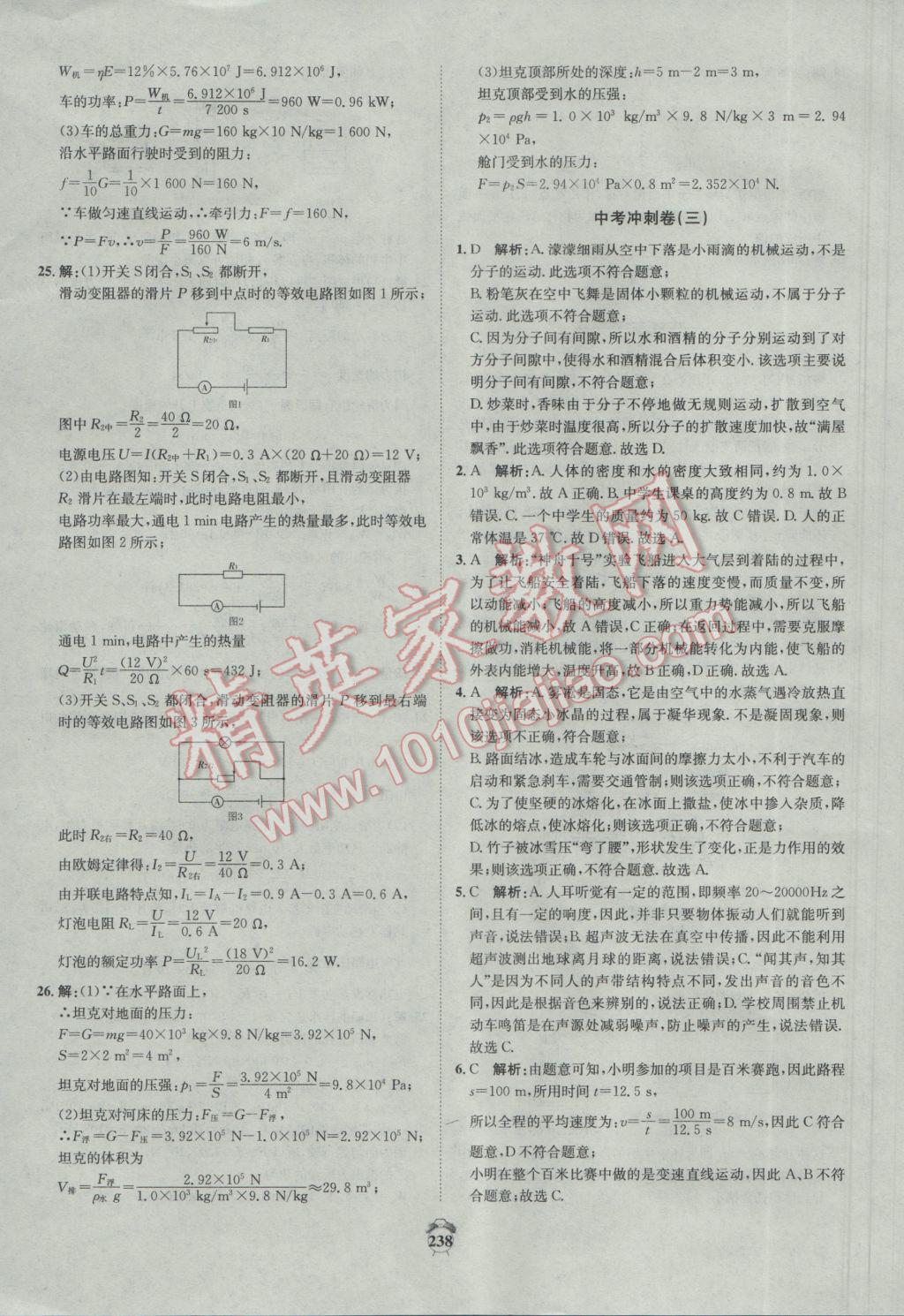 2017年專題分類卷3年中考2年模擬物理 參考答案第52頁