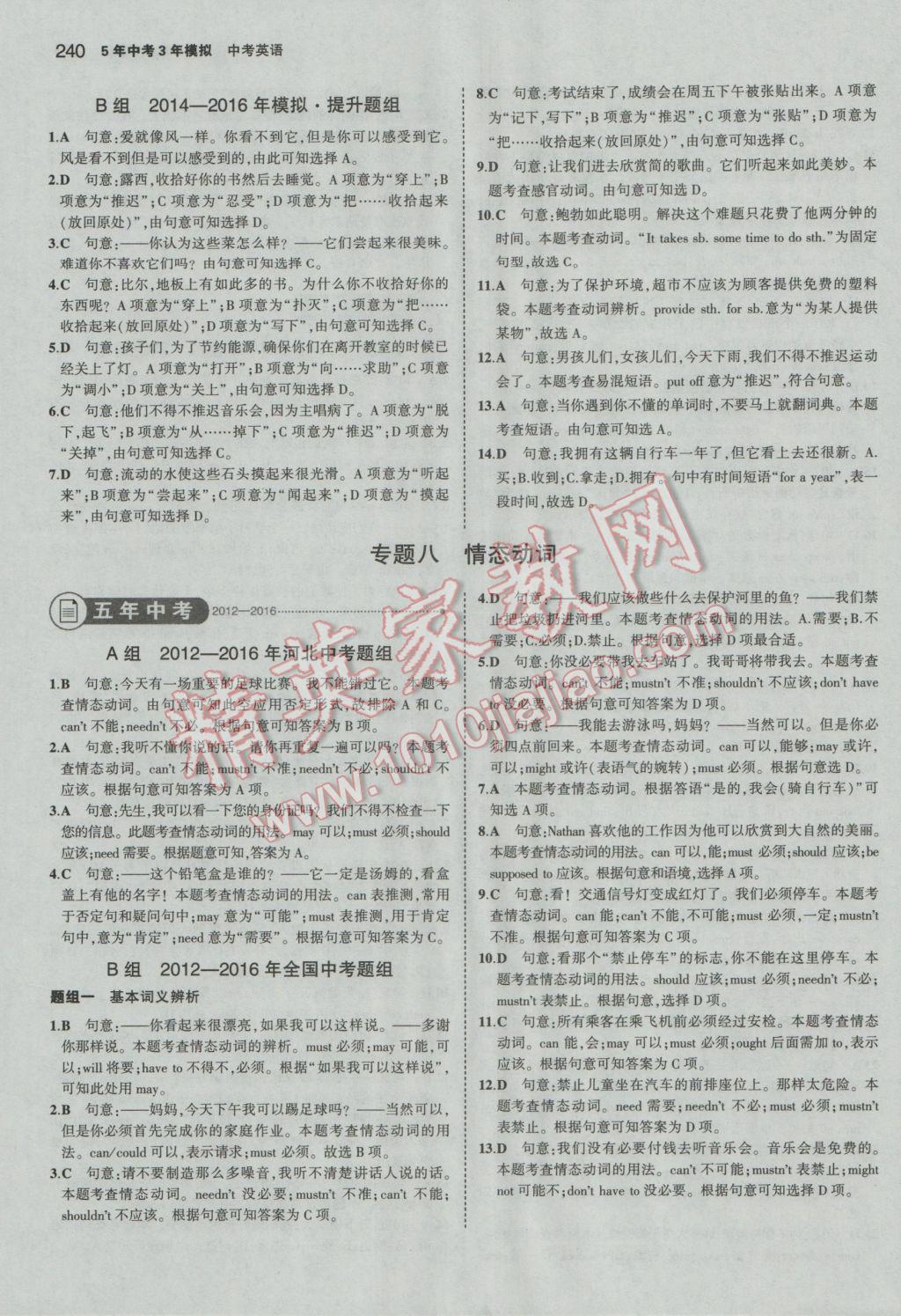 2017年5年中考3年模拟中考英语河北专用 参考答案第18页