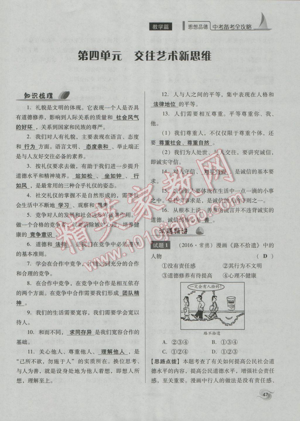 2017年中考备考全攻略思想品德 八年级上下第116页