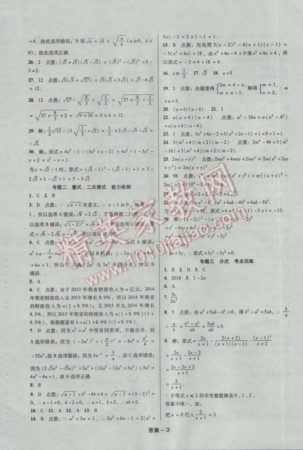 2017年学业水平测试全国历届中考真题分类一卷通数学 参考答案第3页