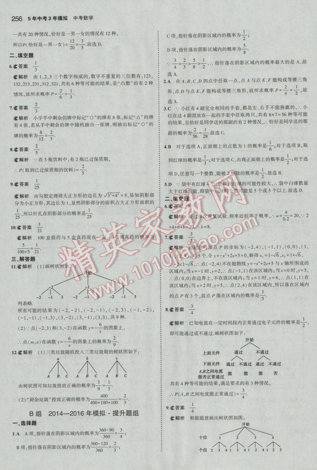 2017年5年中考3年模擬中考數(shù)學河北專用 參考答案第42頁