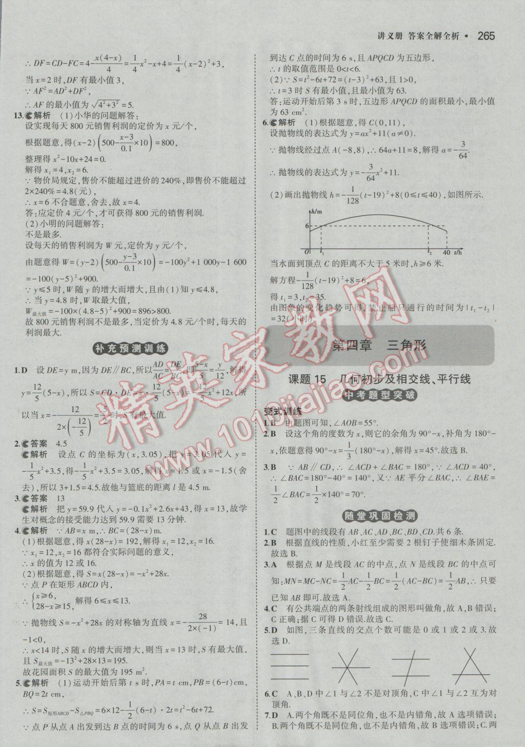 2017年3年中考2年模擬中考沖擊波河北中考數學 參考答案第15頁