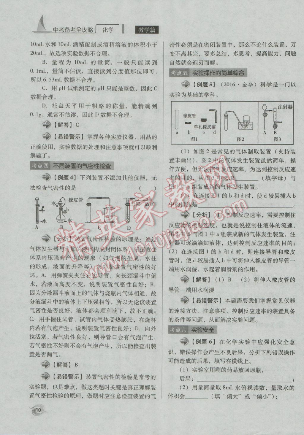 2017年中考備考全攻略化學(xué) 專題1-10第10頁