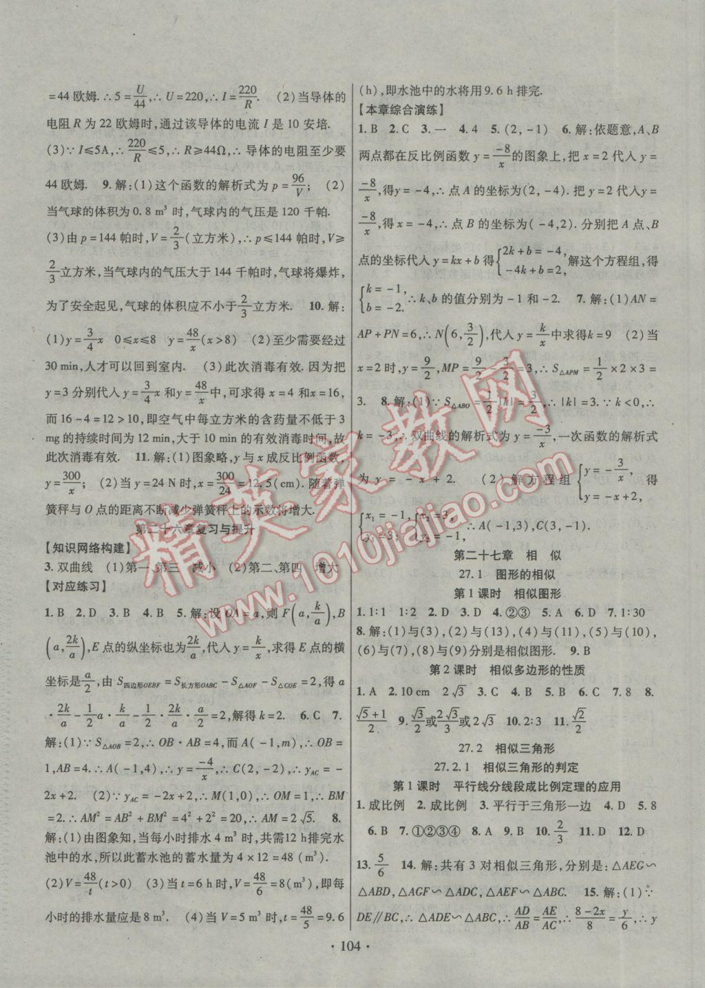 2017年暢優(yōu)新課堂九年級數(shù)學(xué)下冊人教版 參考答案第3頁