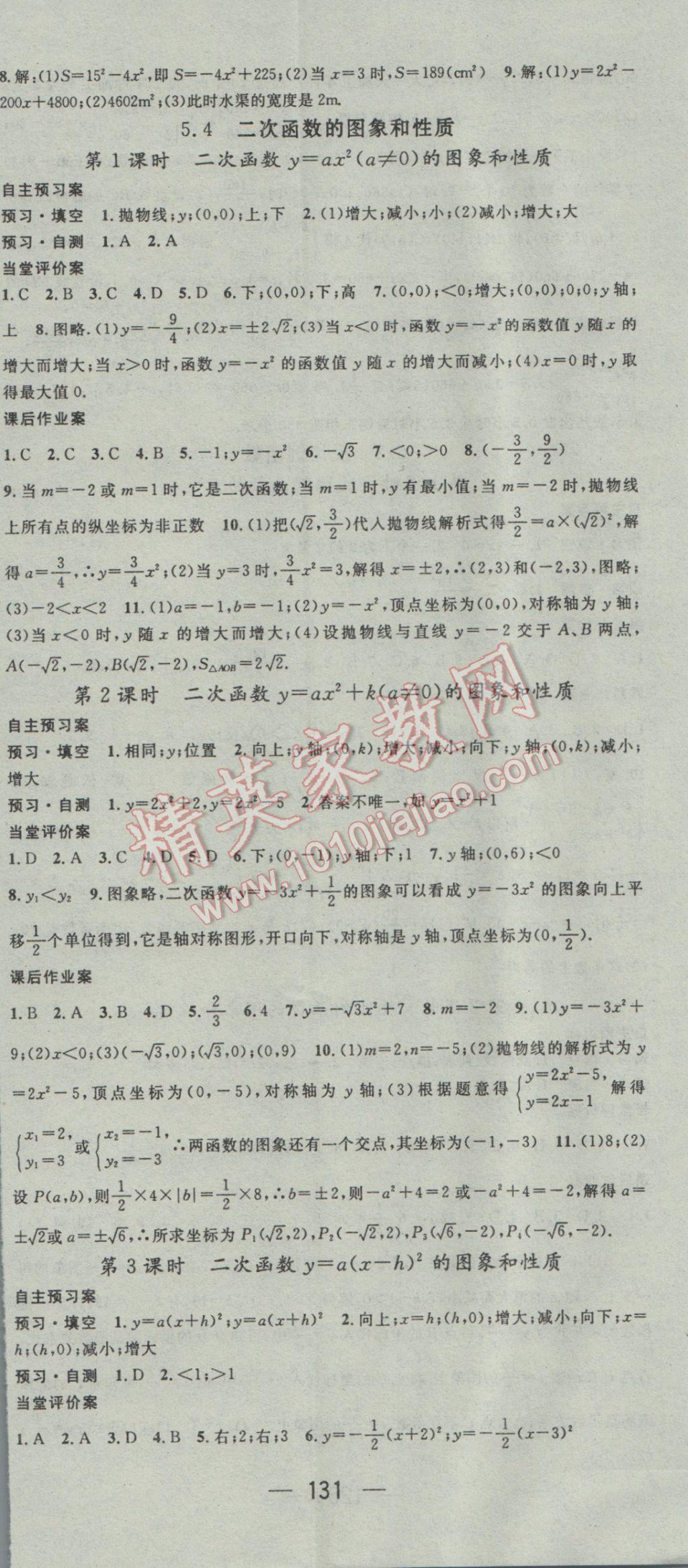 2017年名師測控九年級數(shù)學(xué)下冊青島版 參考答案第5頁