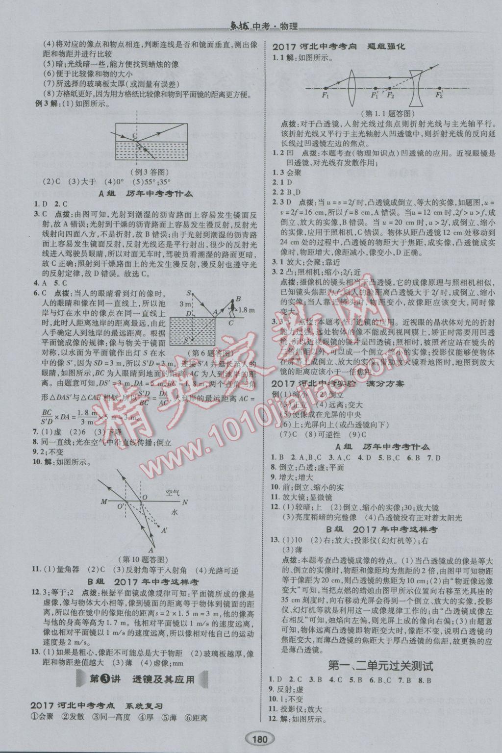 2017年榮德基點(diǎn)撥中考物理河北專用 參考答案第2頁