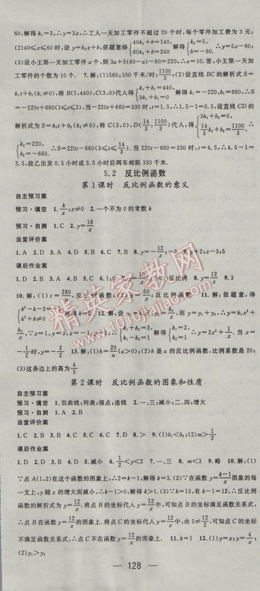2017年名師測控九年級數(shù)學下冊青島版 參考答案第2頁