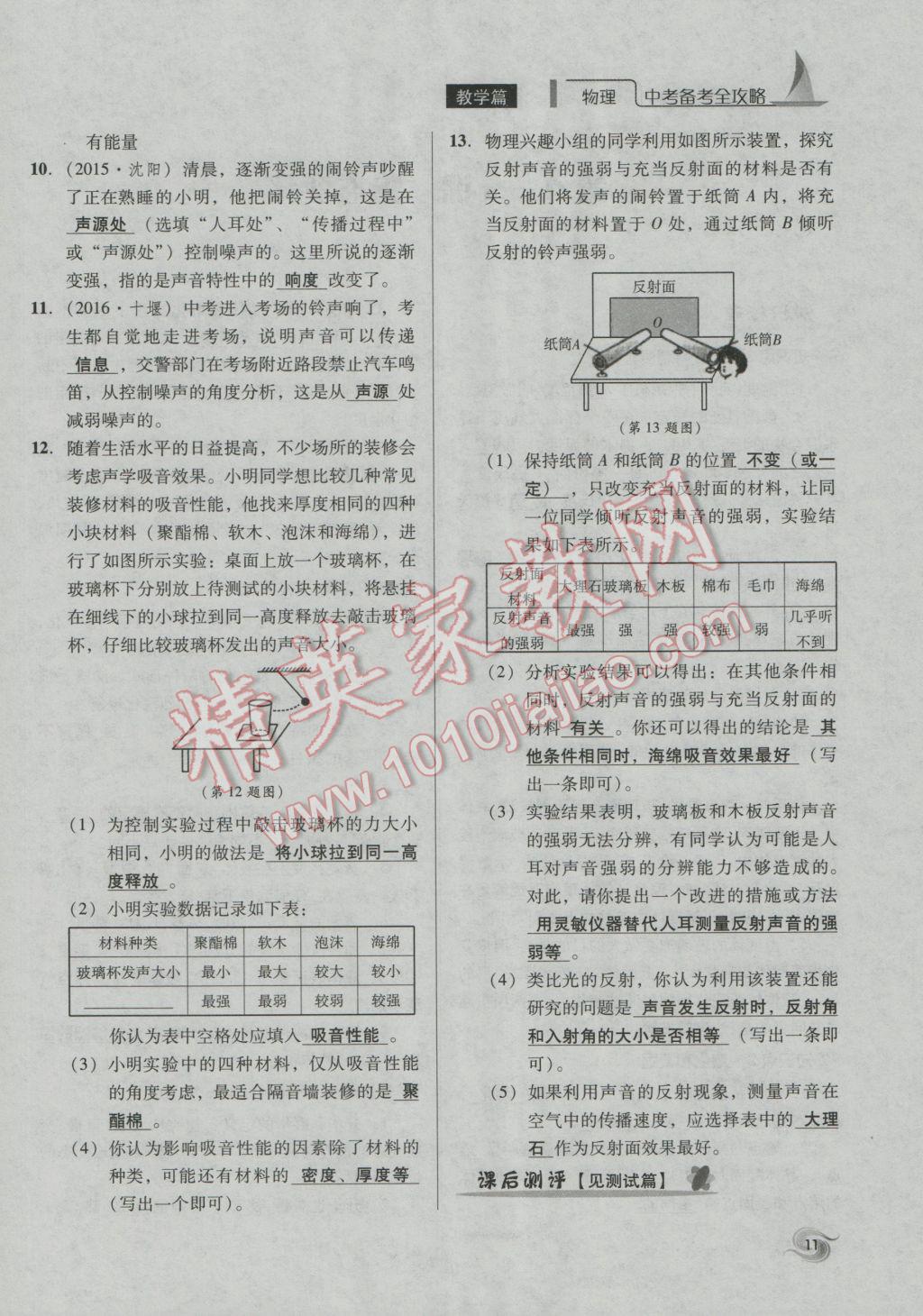 2017年中考備考全攻略物理 第1課-第12課第58頁