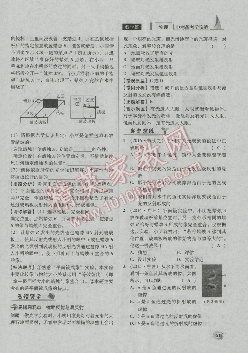 2017年中考備考全攻略物理 第1課-第12課第68頁(yè)