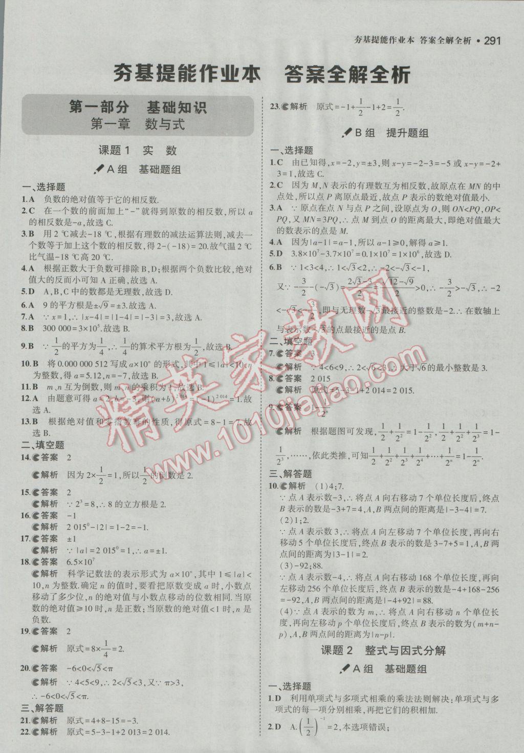 2017年3年中考2年模拟中考冲击波河北中考数学 参考答案第41页