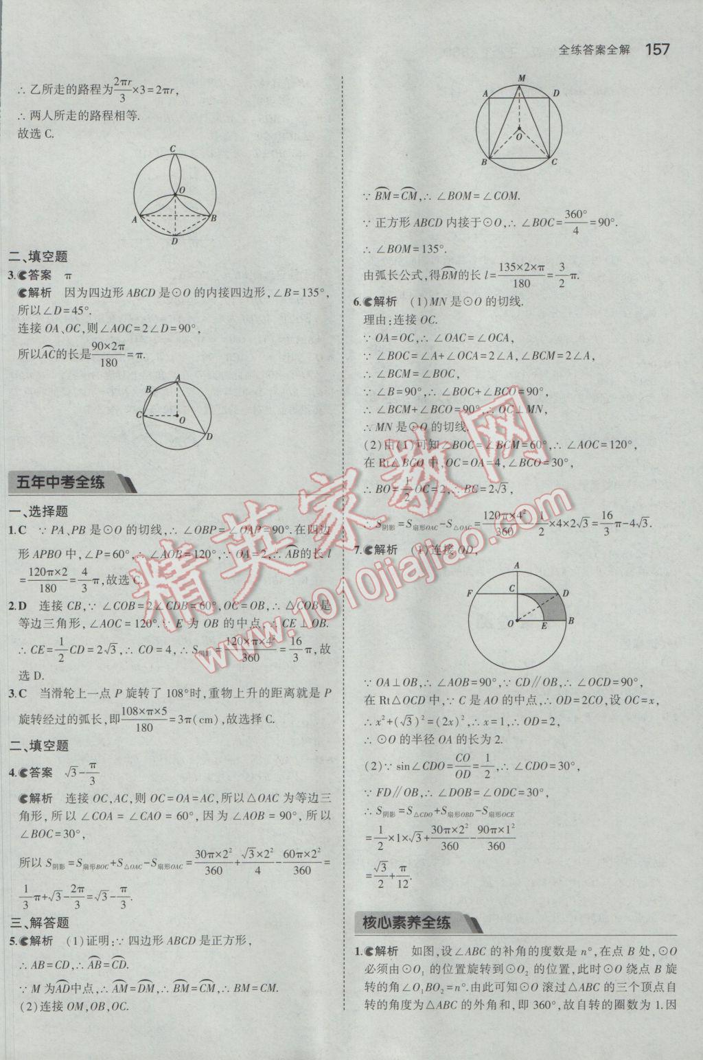 2017年5年中考3年模拟初中数学九年级下册北师大版 参考答案第56页