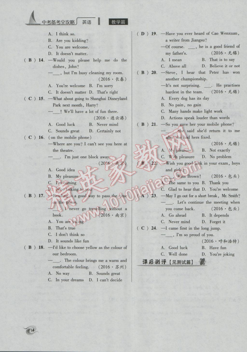 2017年中考備考全攻略英語 第16-23課第81頁