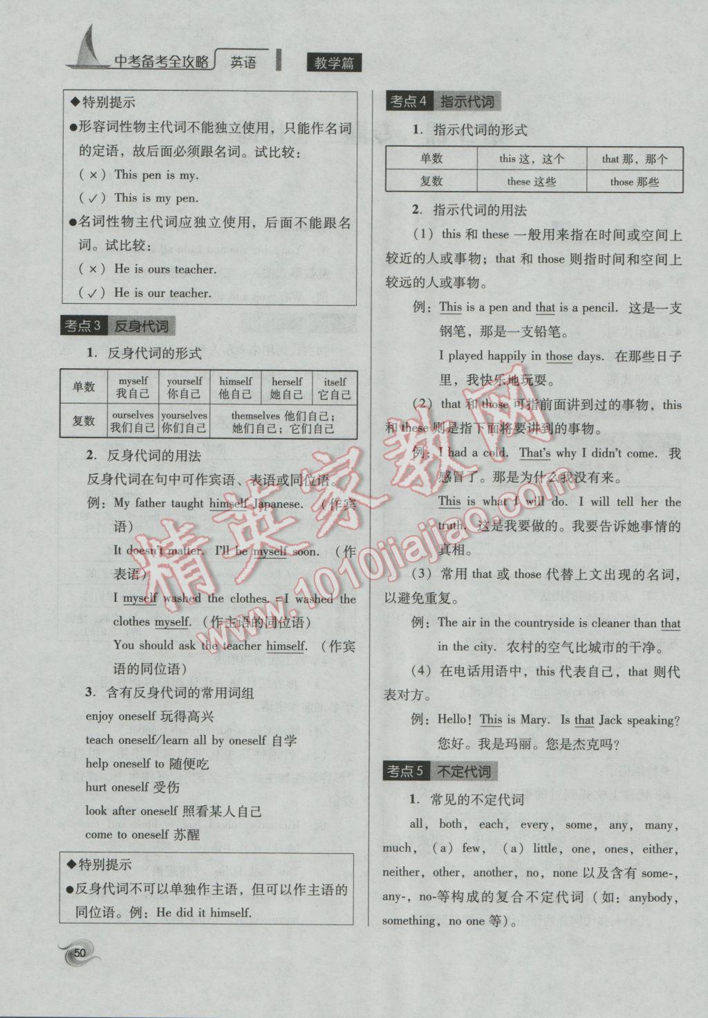 2017年中考備考全攻略英語 第8-15課第129頁