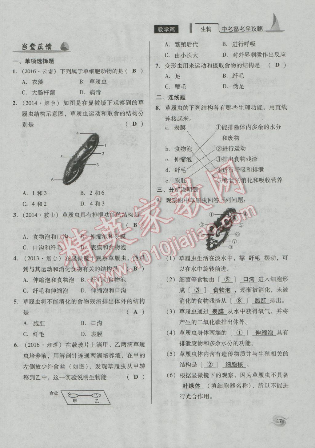 2017年中考備考全攻略生物 七年級(jí)上第17頁