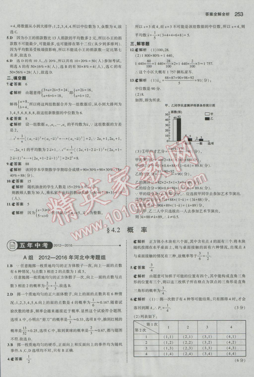 2017年5年中考3年模擬中考數(shù)學河北專用 參考答案第39頁