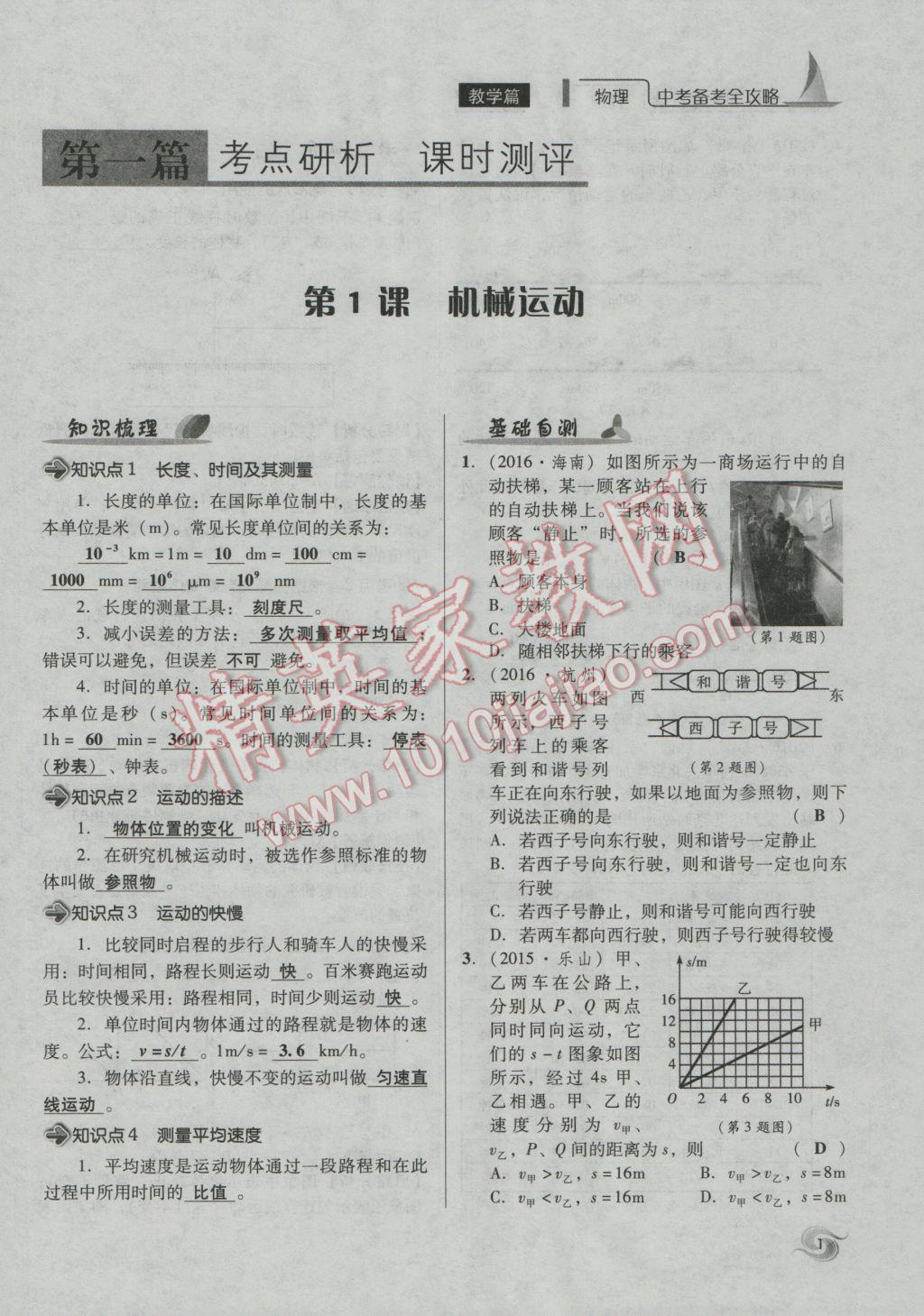 2017年中考備考全攻略物理 第1課-第12課第48頁