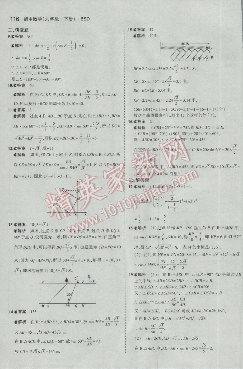 2017年5年中考3年模拟初中数学九年级下册北师大版 参考答案第15页