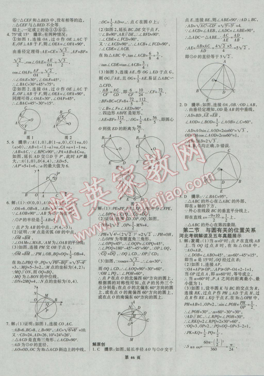 2017年全優(yōu)中考系統(tǒng)總復習數(shù)學河北專用 參考答案第46頁