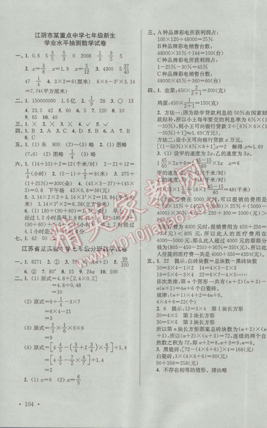 2016年超能学典江苏13大市名牌小学毕业升学真卷精编数学 参考答案第8页