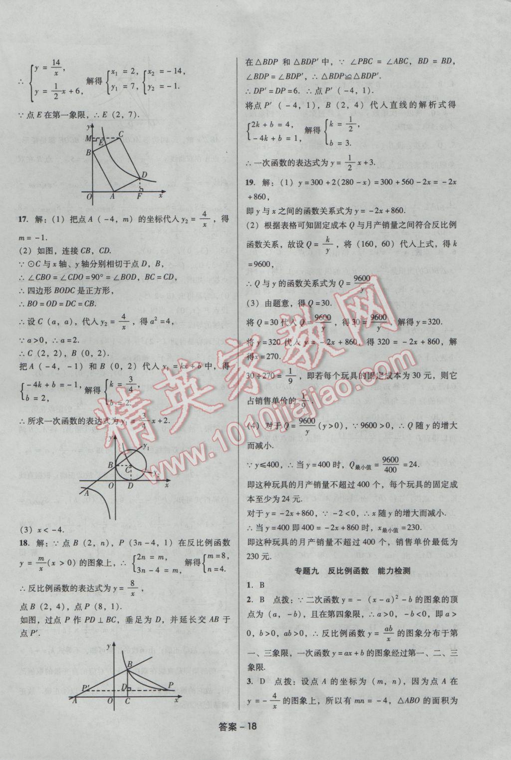 2017年学业水平测试全国历届中考真题分类一卷通数学 参考答案第18页